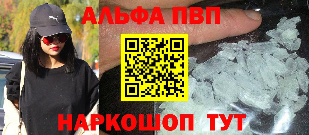 Alpha PVP СК Канаш