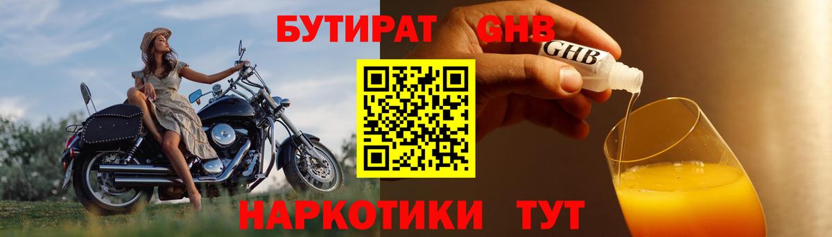 БУТИРАТ BDO 33%  Вход с VPN  Канаш 