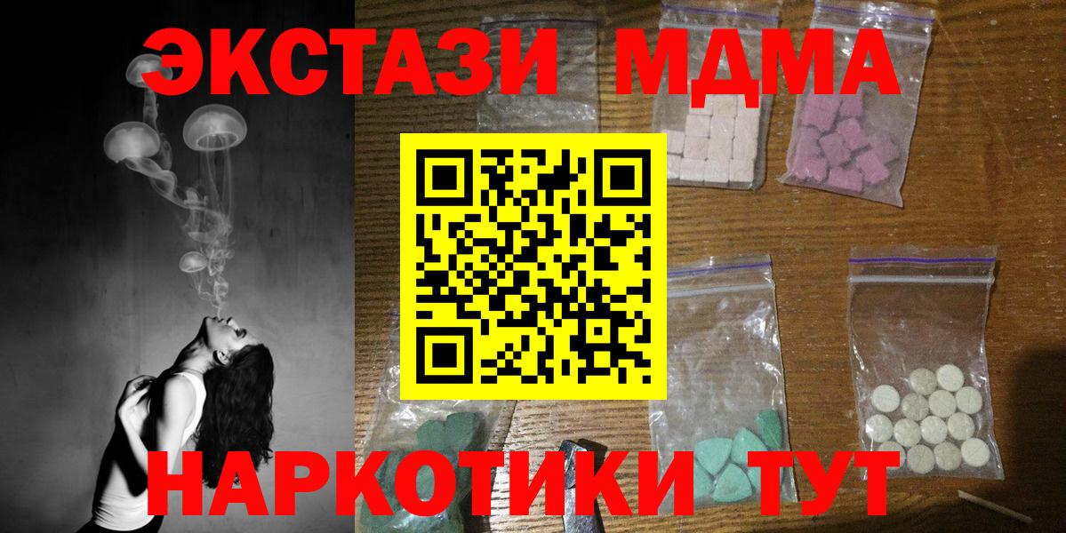 МДМА crystal  МДМА VHQ  МДМА  Вход с VPN  Канаш 