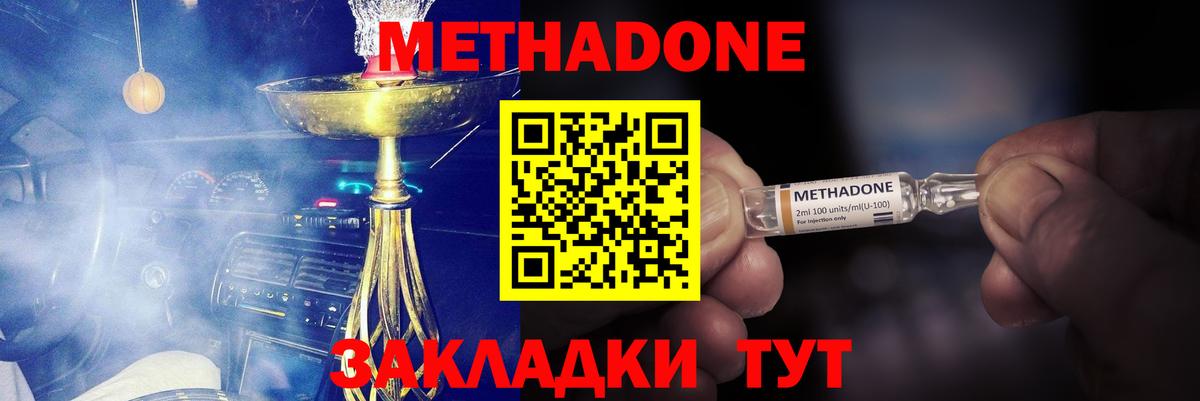 Метадон VHQ Канаш