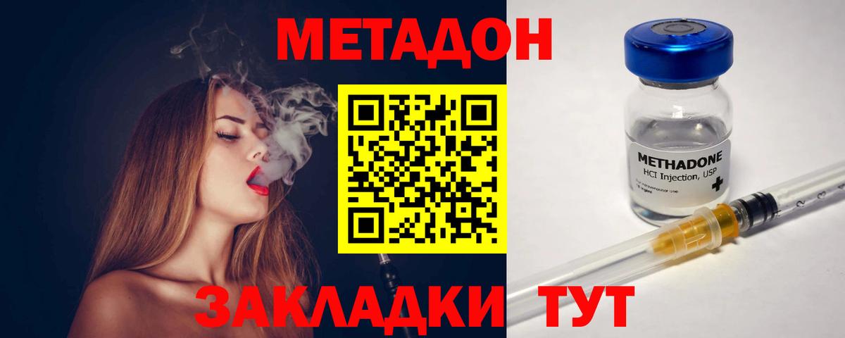 МЕТАДОН methadone  кракен ONION  Канаш  Вход с VPN 