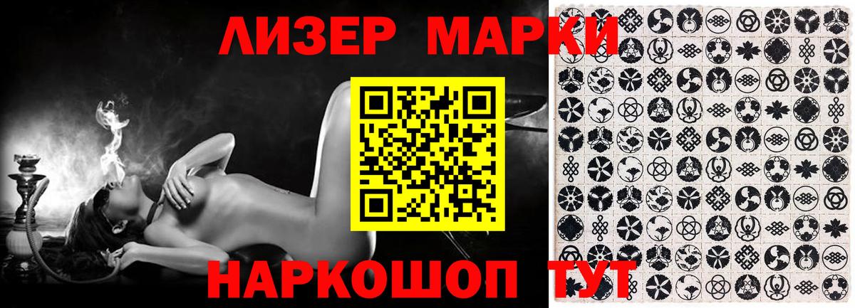 Марки 25I-NBOMe 1500мкг Канаш